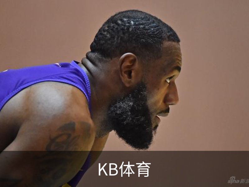 KB体育品牌故事